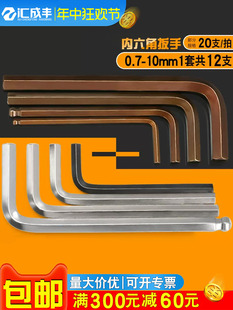 L型内六角扳手S2六角匙六棱角六方批头0.7 1.27 0.9