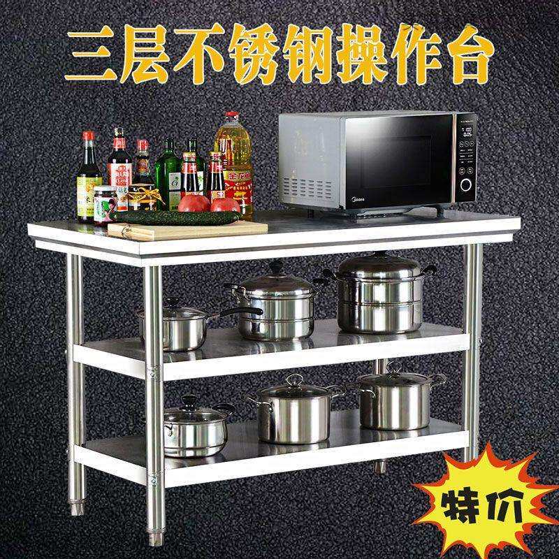 加厚不锈钢工作台操作台三层打包台厨房操作台工作桌打荷台餐桌台