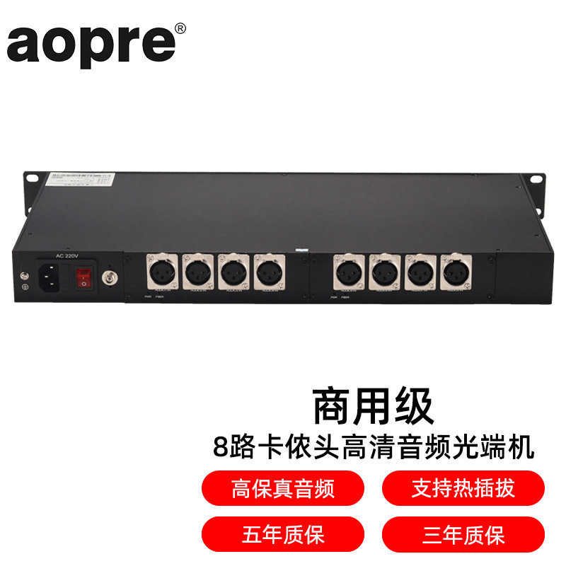AOPRE-LINK6580(欧柏互联)卡侬头广播级8路卡侬口正向音频光端机