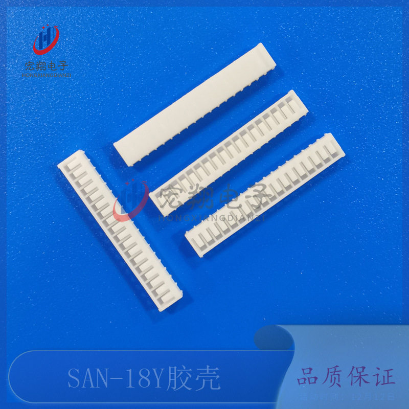 SAN-18Y胶壳2.0-18P插头2.0MM间距焊板端子连接器接插件电子元件