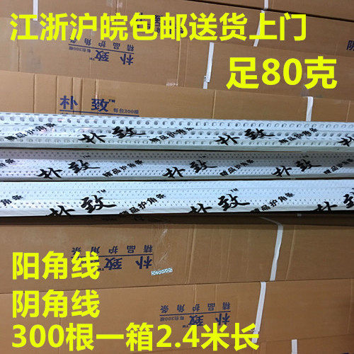 阳角PVC塑料装修阴阳角线护角条厂家直销刮腻子阴阳角线条80克2.4