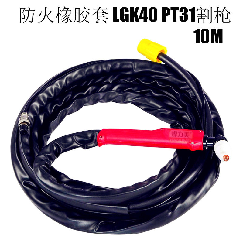 温州40A等离子割枪防火橡胶套