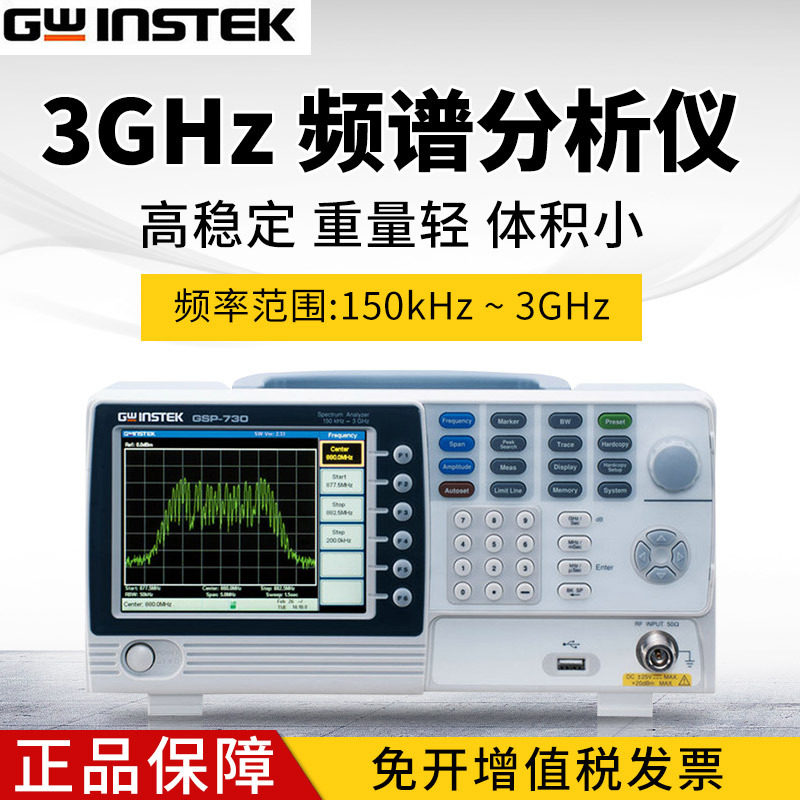 固纬GSP-818频谱仪9K-1.8GHz