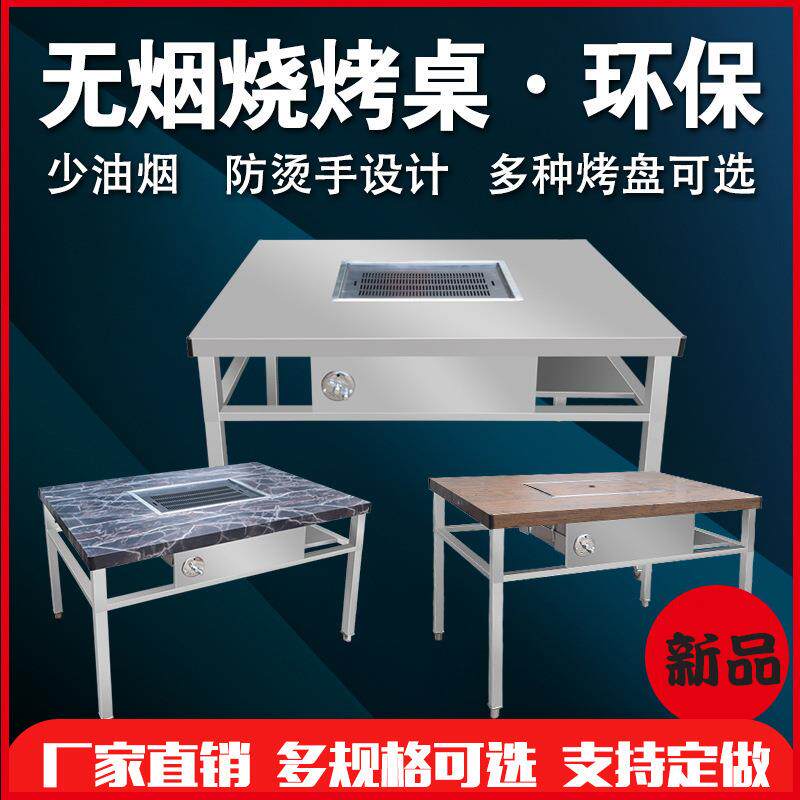 无烟烧烤桌烧烤桌商用烧烤架木炭烤羊腿不锈钢户外自助烧烤桌子