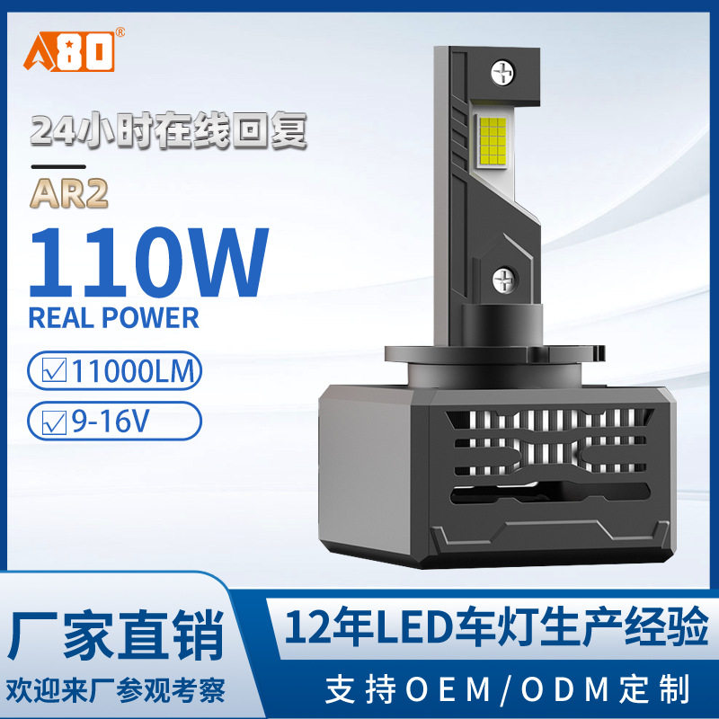 A80 跨境汽车LED大灯无损替换高亮110W前照灯D1S/D2S/D3S/D4S超亮