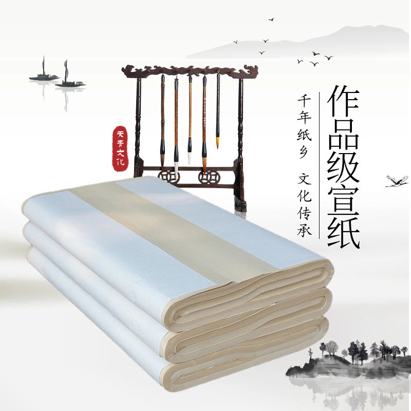 【加厚四尺】8斤 100张书法创作半生熟创作练习国画宣纸半生