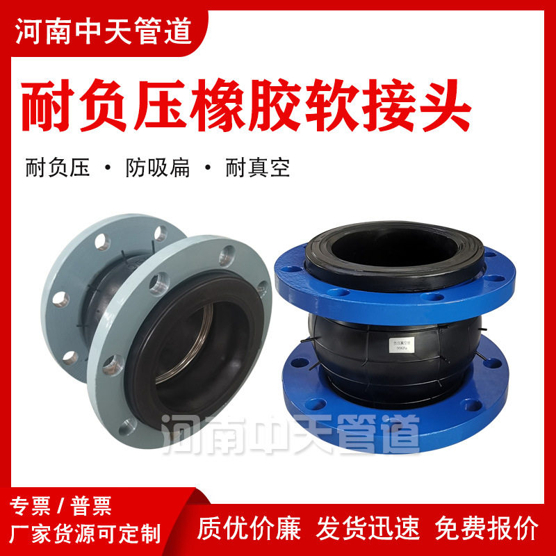 耐负压橡胶接头离心泵法兰柔性膨胀节水泵避震喉可曲挠橡胶软接头