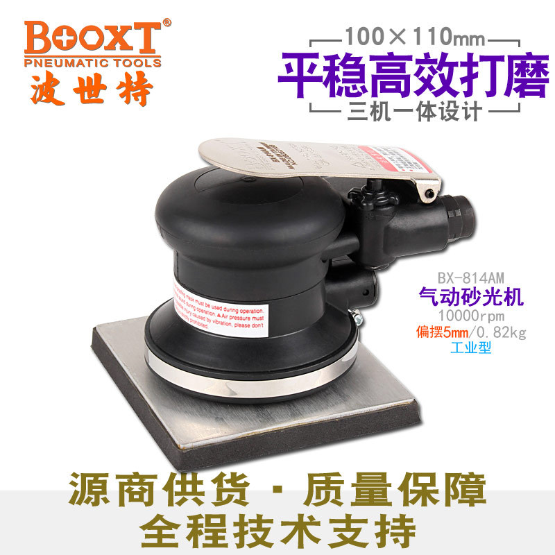 BOOXT气动打磨机方形砂纸100*110