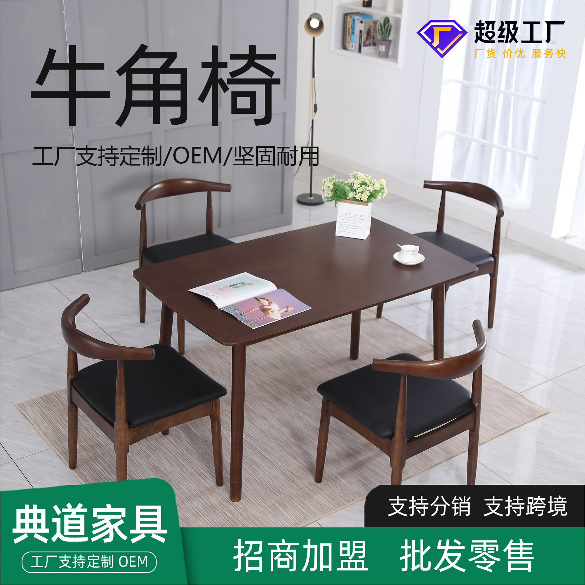 牛角椅可代加工北欧餐桌椅简约实木餐桌厨房饭桌椅小户型实木椅子