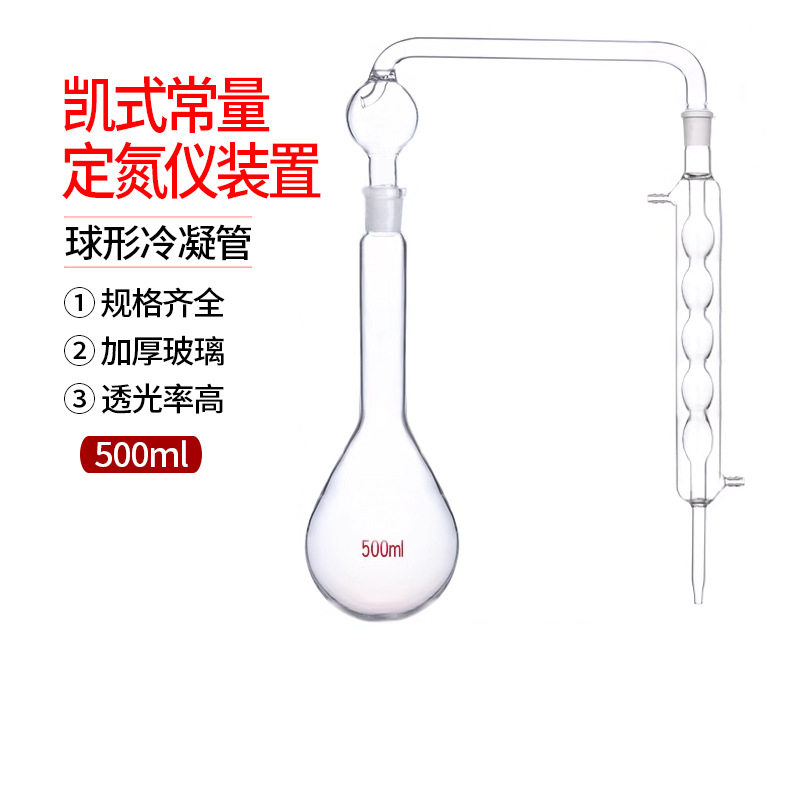 凯式直形常量定氮仪装置500ml 氨氮蒸馏装置 凯氏定氮仪
