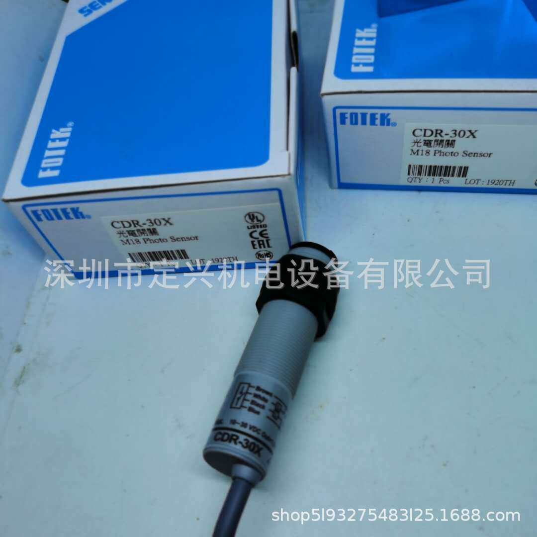 光电开关CDR-30X台湾阳明FOTEK
