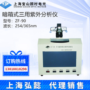 上海宝山顾村电光ZF-90型多功能暗箱式紫外透射仪分析仪中波302nm