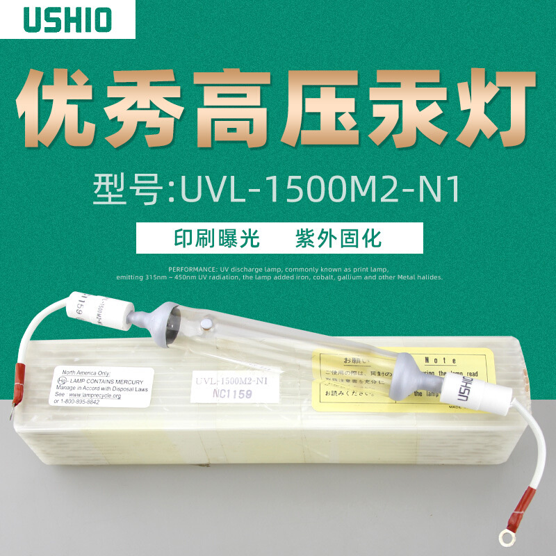 优秀UVL-1500M2-N1优秀晒版灯1500w紫外线UV固化灯 胶水固化245Mm