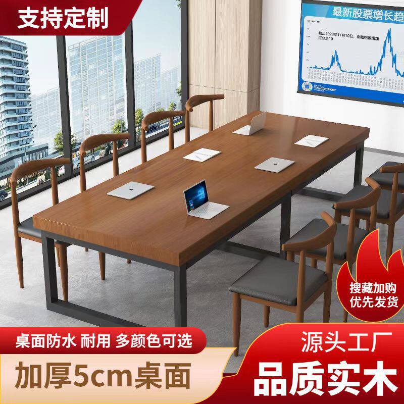 实木会议桌长桌长条大板桌会议室长方形办公洽谈书桌餐桌子工作台