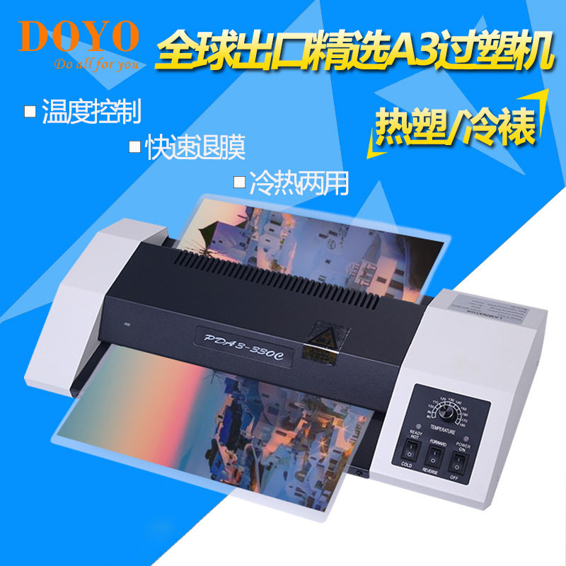 厂家出口330C过胶机文件覆膜机照片塑封机a3家用办公过塑机a4