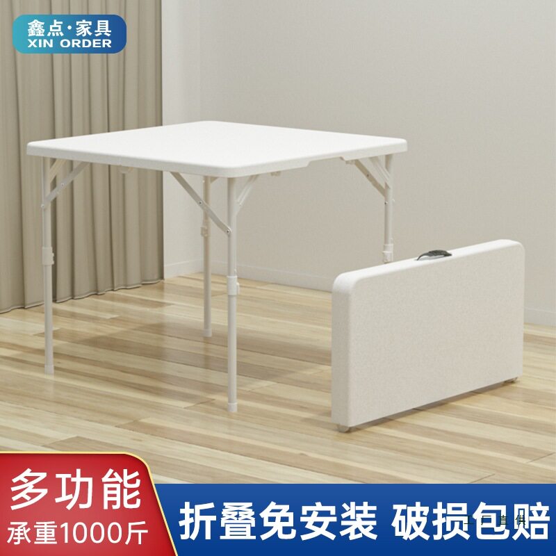 小户型折叠便携塑料方桌