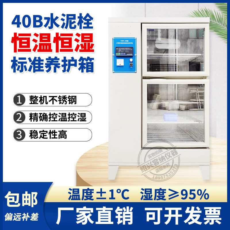 40B水泥栓恒温恒湿养护箱砂浆混泥土砼试块标养箱60B90B标准砂