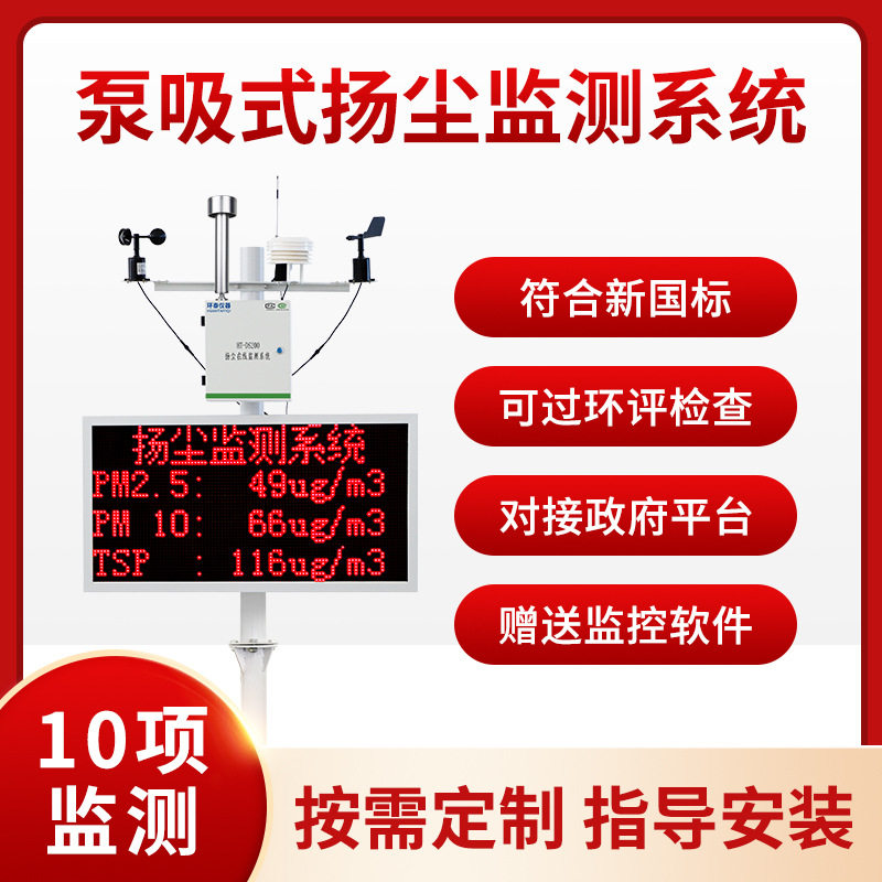 扬尘检测仪在线噪音PM2.5PM10温湿度TSP精准建筑工地扬尘监测系统
