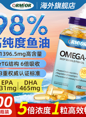 ORMIOR正品98%高浓度深海情绪鱼油澳洲进口软胶囊防脱发护心脑眼