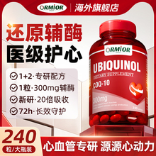 ORMIOR官方正品进口300mg还原型辅酶Q10泛醇软胶囊中老年心脏血管