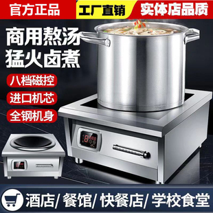 商用电磁炉8000W大功率电磁炉平面卤菜熬汤炉15kw卤肉汤炉