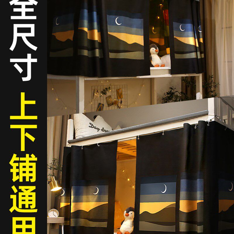 简易住宿床帘架子床围帘单片一面学生宿舍专用床下帘一片不透光隔