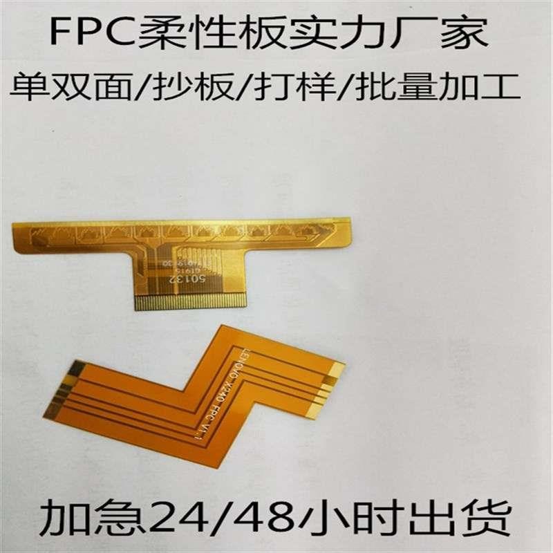 fpc打样设计柔性电路板定制双面fpcF软排线加急贴片焊接 fpc阻抗