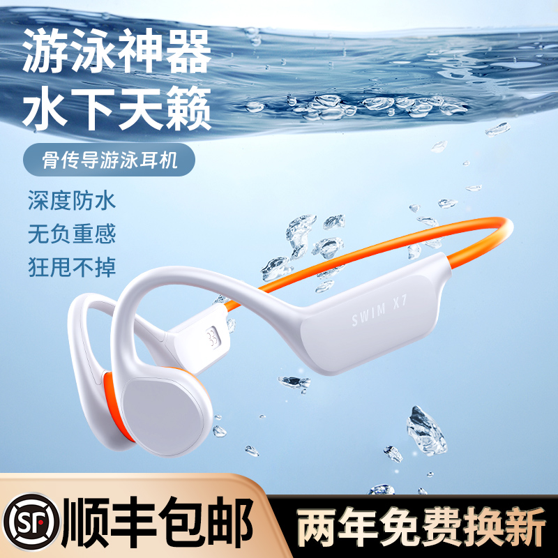 X7骨传导蓝牙耳机游泳防水专业跑步运动水下专Q用无线不入耳挂耳