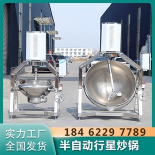 中央厨房炒A菜机设备 五花肉脂渣熬制锅 半自动燃气行星搅拌炒锅