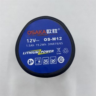 原厂电池配件欧胜锂电池12v16v 欧胜无刷手电钻vk小体积大扭力原装