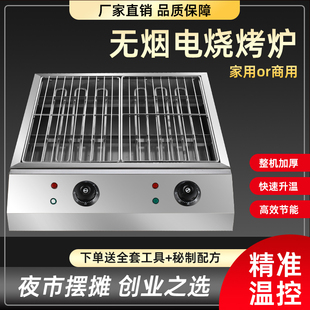 电烤炉商用烧烤炉子无烟摆摊烤羊肉串J生蚝面筋电烤炉家用不锈钢
