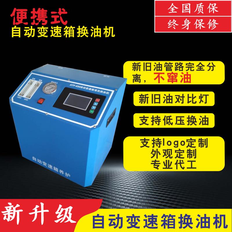 便携式迷你型汽车全自动变速箱油换油G机更换机自动波箱油换油机
