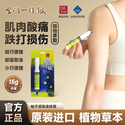 山姆供应商台湾葡萄糖胺精油滚珠