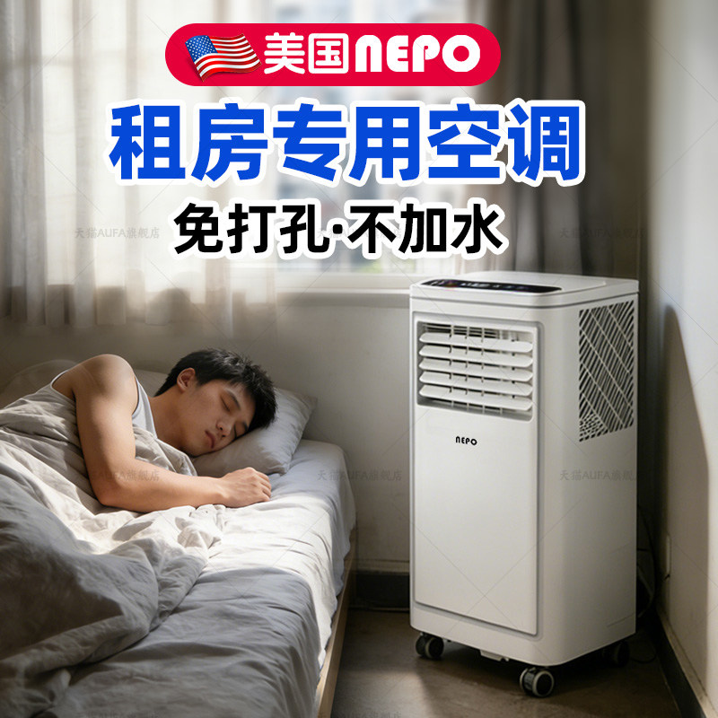 美国NEPO可移动空调冷暖一体机免安装出租房单冷无外机厨房空调扇