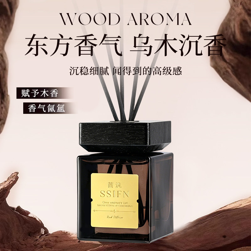 茜汎木质香薰室内持久家居用高级乌木沉香卧室酒店卫生间厕所香氛
