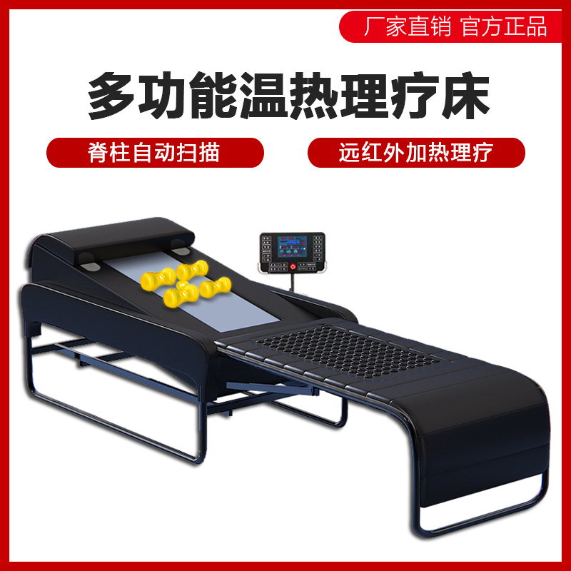 脊柱扫描矫正多功能温热理疗床