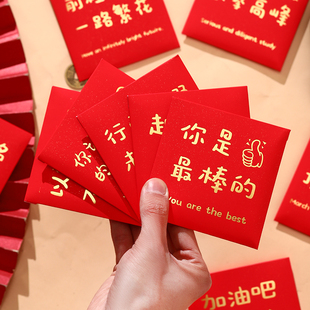 创意儿童小红包新款励志趣味红包利是封开学学生考试活动红包袋