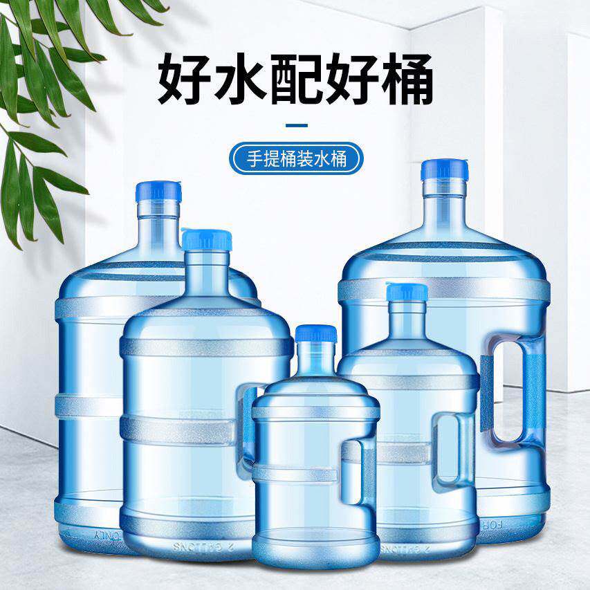 加厚食品级茶吧机饮水机装水桶功夫茶塑料矿泉水壶家用户外纯净桶