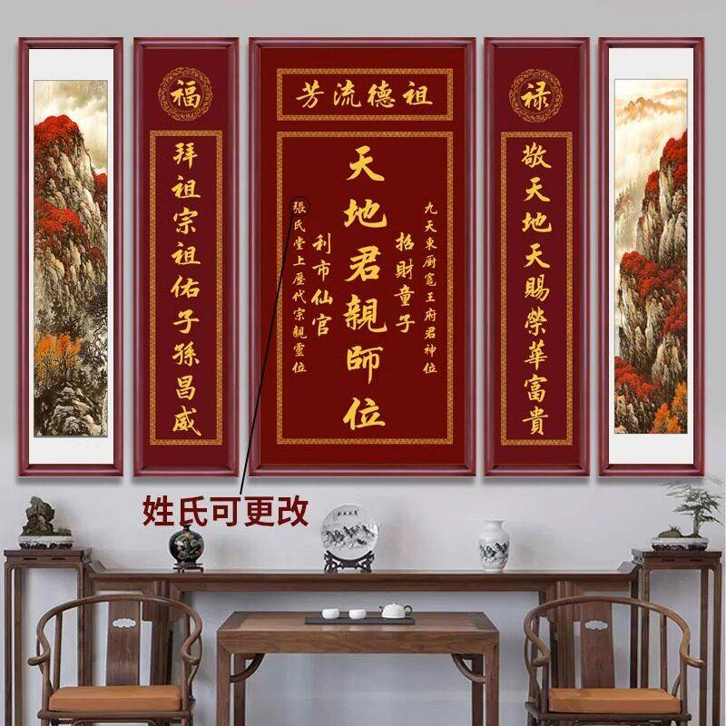 天地君亲师位中堂画客厅挂画农村堂屋大气家堂实木牌匾画大厅壁画