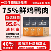 一对伴猫粮试吃鲜肉猫粮成猫幼猫全价一对半无谷猫主粮75%鲜肉量