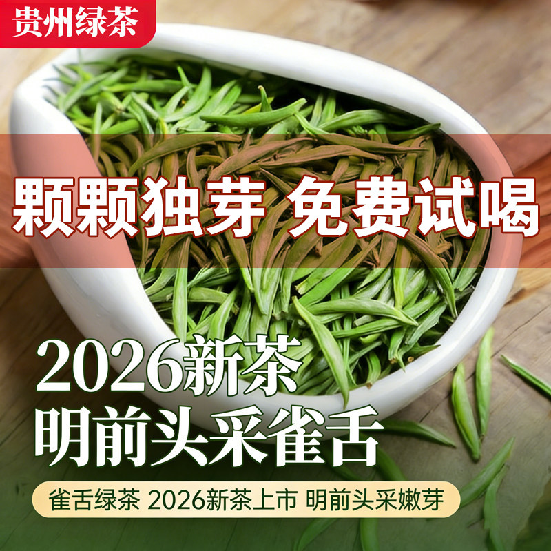 雀舌茶叶2026新茶明前特级绿茶