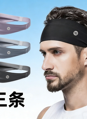 lulu同款运动发带男女高弹护头套户外跑步健身头巾瑜伽骑行束发带