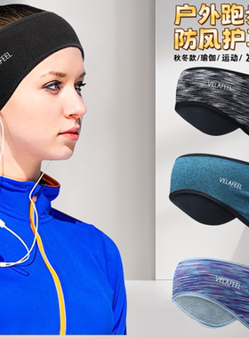 冬季加绒运动发带护耳罩头带男女户外跑步保暖骑行防风防寒护额戴