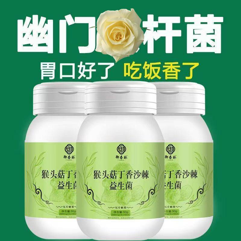 御杏林猴頭菇丁香沙棘益生菌片改善口臭口干脹氣成人調(diào)理腸胃腸道