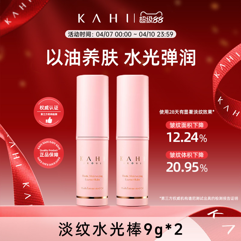 KAHI可熠淡纹小粉棒水光肌改善细纹补水保湿精华抗皱胶原棒2支装
