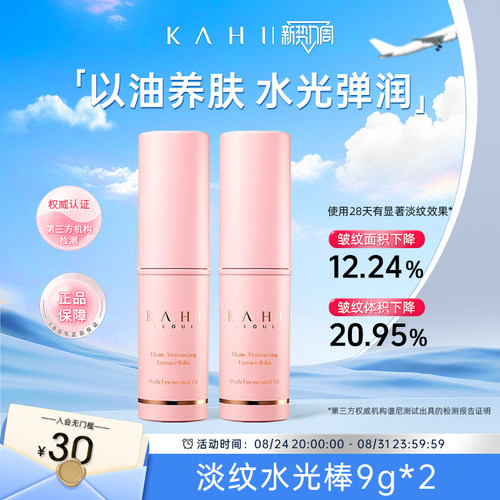 KAHI可熠水光棒小粉棒