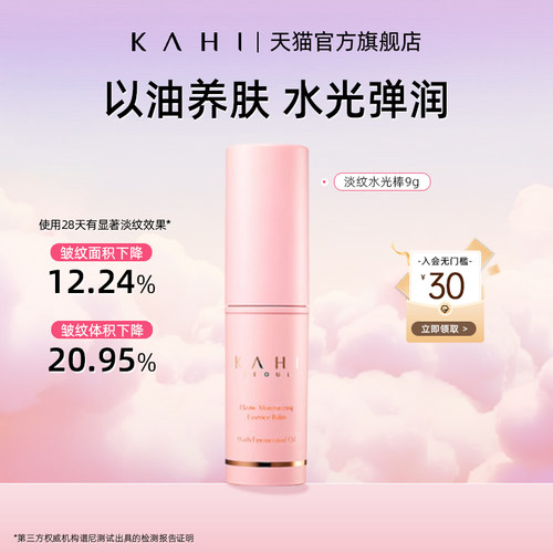 kahi可熠金高银同款淡纹小粉棒水光肌补水棒保湿精华棒