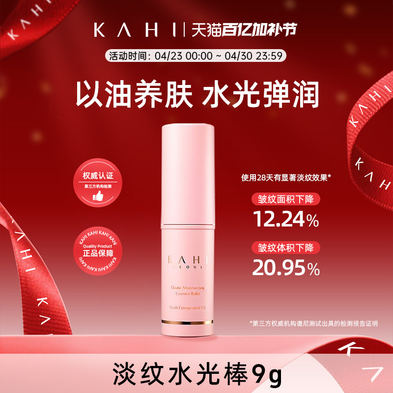 KAHI可熠韩国淡纹万能小粉棒水光胶原棒补水保湿抗皱淡化细纹精华