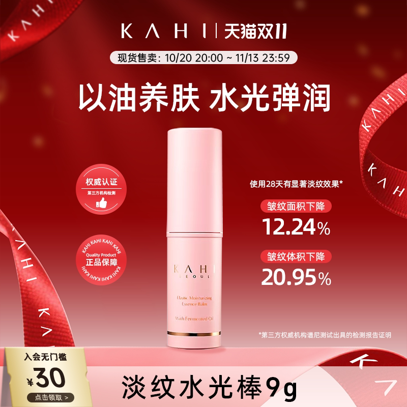 KAHI可熠韩国淡纹万能小粉棒水光胶原棒补水保湿抗皱淡化细纹精华