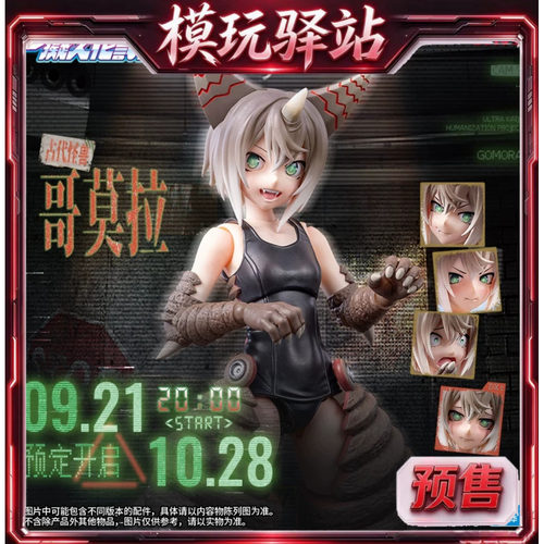 LADoTOYS 怪兽娘 奥特曼 拟人 古代怪兽 哥莫拉 可动手办 预定金